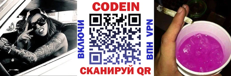 Codein Purple Drank  дарк нет состав  Гаврилов Посад 